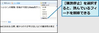 ［購読停止］を選択すると、読んでいるフィードを削除できる