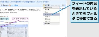 フィードの内容を表示しているときでもフォルダに移動できる