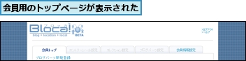 会員用のトップページが表示された