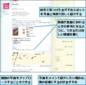 写真をメインで紹介したい場合は、別の記事にするのがおすすめ,旅先で見つけたおすすめスポットを写真と地図で詳しく紹介する,複数の写真をアップロードすることもできる,読者が実際に訪れるときの参考になるように、できるだけ詳しい情報を書く