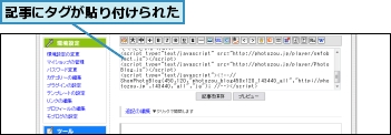 記事にタグが貼り付けられた