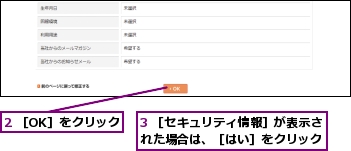 2 ［OK］をクリック,3 ［セキュリティ情報］が表示された場合は、［はい］をクリック