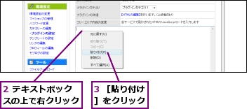 2 テキストボックスの上で右クリック,3 ［貼り付け］をクリック