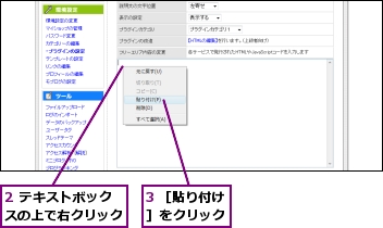 2 テキストボックスの上で右クリック,3 ［貼り付け］をクリック