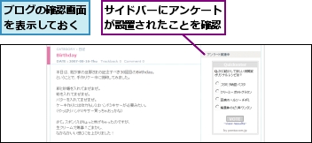 サイドバーにアンケートが設置されたことを確認,ブログの確認画面を表示しておく