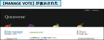 ［MANAGE VOTE］が表示された