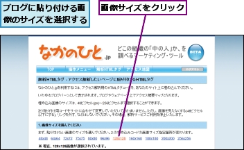 ブログに貼り付ける画像のサイズを選択する,画像サイズをクリック