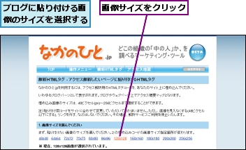 ブログに貼り付ける画像のサイズを選択する,画像サイズをクリック