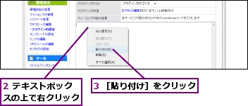 2 テキストボックスの上で右クリック,3 ［貼り付け］をクリック