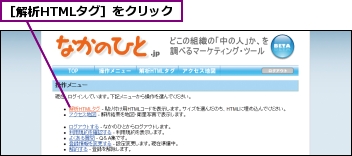 ［解析HTMLタグ］をクリック