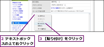 2 テキストボックスの上で右クリック,3 ［貼り付け］をクリック