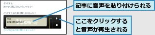 ここをクリックすると音声が再生される,記事に音声を貼り付けられる