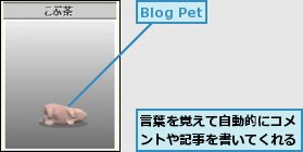 言葉を覚えて自動的にコメントや記事を書いてくれる