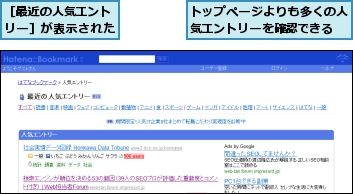 トップページよりも多くの人気エントリーを確認できる,［最近の人気エントリー］が表示された