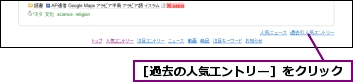［過去の人気エントリー］をクリック