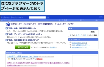 はてなブックマークのトップページを表示しておく
