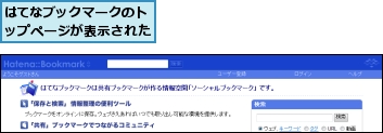 はてなブックマークのトップページが表示された