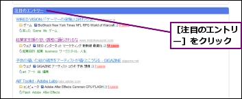 ［注目のエントリー］をクリック