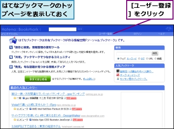 はてなブックマークのトップページを表示しておく,［ユーザー登録］をクリック