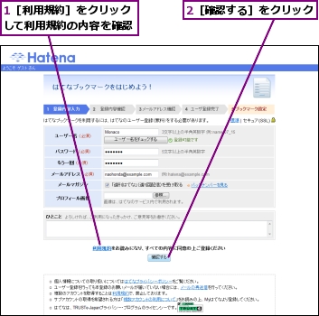 1［利用規約］をクリックして利用規約の内容を確認,2［確認する］をクリック