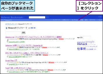 自分のブックマークページが表示された,［コレクション］をクリック
