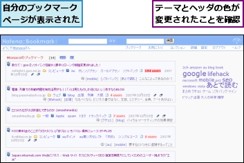 テーマとヘッダの色が変更されたことを確認,自分のブックマークページが表示された
