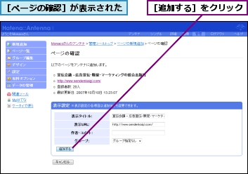 ［ページの確認］が表示された,［追加する］をクリック