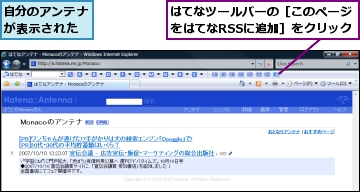 はてなツールバーの［このページをはてなRSSに追加］をクリック,自分のアンテナが表示された
