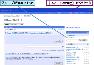 グループが追加された,［フィードの管理］をクリック
