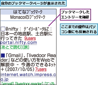 ここまでの操作はパソコン版にも反映される,ブックマークしたエントリーを確認,自分のブックマークページが表示された