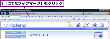 1［はてなブックマーク］をクリック