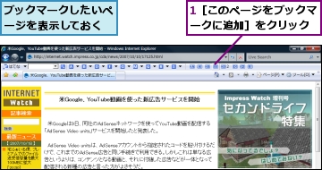 1［このページをブックマークに追加］をクリック,ブックマークしたいページを表示しておく