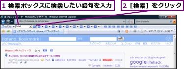 1 検索ボックスに検索したい語句を入力,2［検索］をクリック