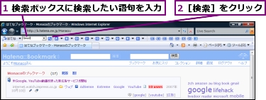 1 検索ボックスに検索したい語句を入力,2［検索］をクリック