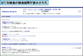 はてな検索の検索結果が表示された