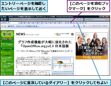 エントリーページを確認したいページを表示しておく,［このページに言及しているダイアリー］をクリックしてもよい,［このページを含むブックマーク］をクリック