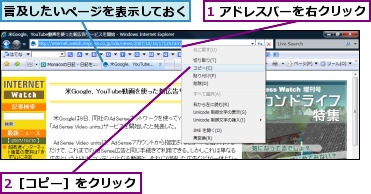 1 アドレスバーを右クリック,2［コピー］をクリック,言及したいページを表示しておく