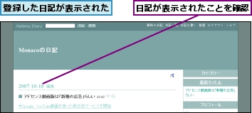 日記が表示されたことを確認,登録した日記が表示された