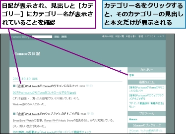 カテゴリー名をクリックすると、そのカテゴリーの見出しと本文だけが表示される,日記が表示され、見出しと［カテゴリー］にカテゴリー名が表示されていることを確認