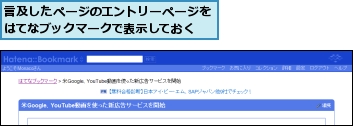 言及したページのエントリーページをはてなブックマークで表示しておく