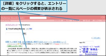 ［詳細］をクリックすると、エントリーの一覧に元ページの概要が表示される
