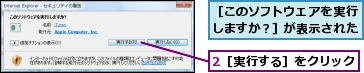 2［実行する］をクリック,［このソフトウェアを実行しますか？］が表示された