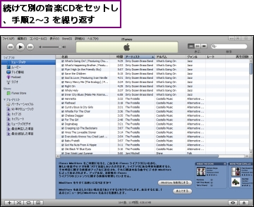 続けて別の音楽CDをセットし、手順2〜3 を繰り返す