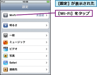 ［Wi-Fi］をタップ,［設定］が表示された