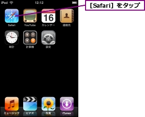 ［Safari］をタップ