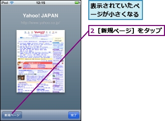 2［新規ページ］をタップ,表示されていたページが小さくなる