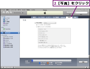 2［写真］をクリック