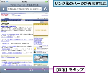 リンク先のページが表示された,［戻る］をタップ