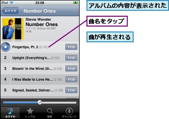 アルバムの内容が表示された,曲が再生される,曲名をタップ