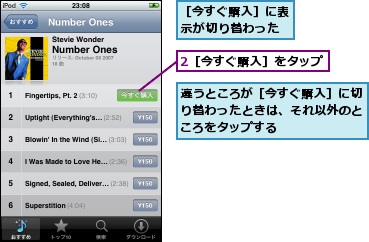 2［今すぐ購入］をタップ,違うところが［今すぐ購入］に切り替わったときは、それ以外のところをタップする,［今すぐ購入］に表示が切り替わった